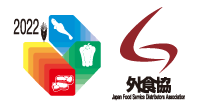 第71回 外食産業フェア