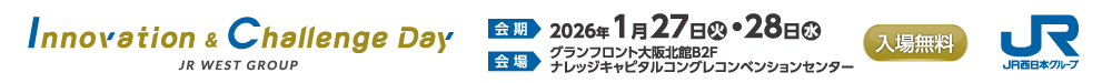イノベーション&チャレンジデイ 2026